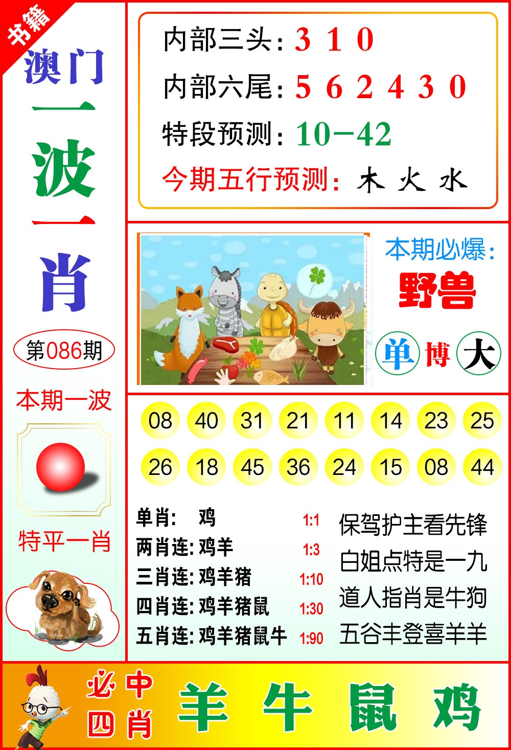 086期澳门一波一肖[图]