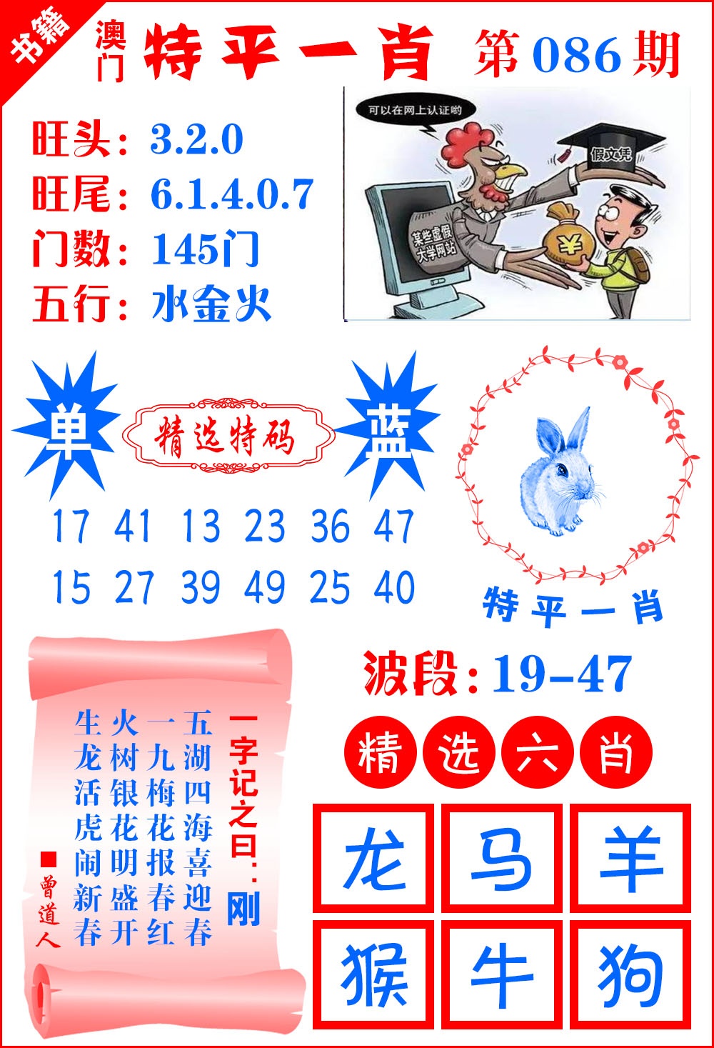 086期澳门喜气洋洋[图]