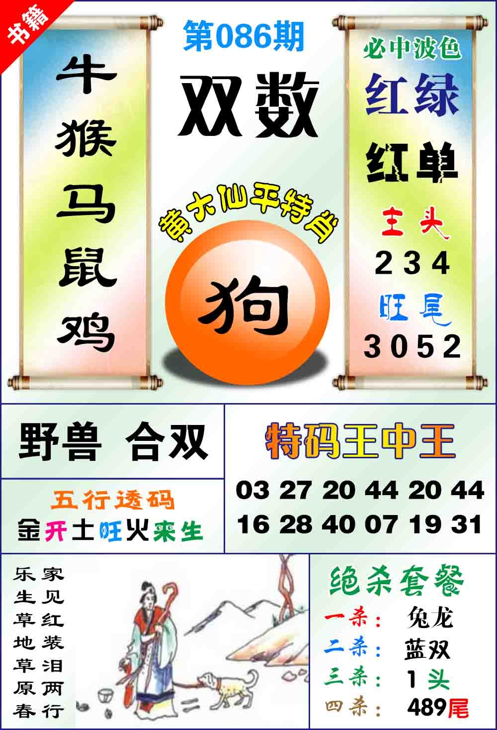 086期澳门平特王中正[图]