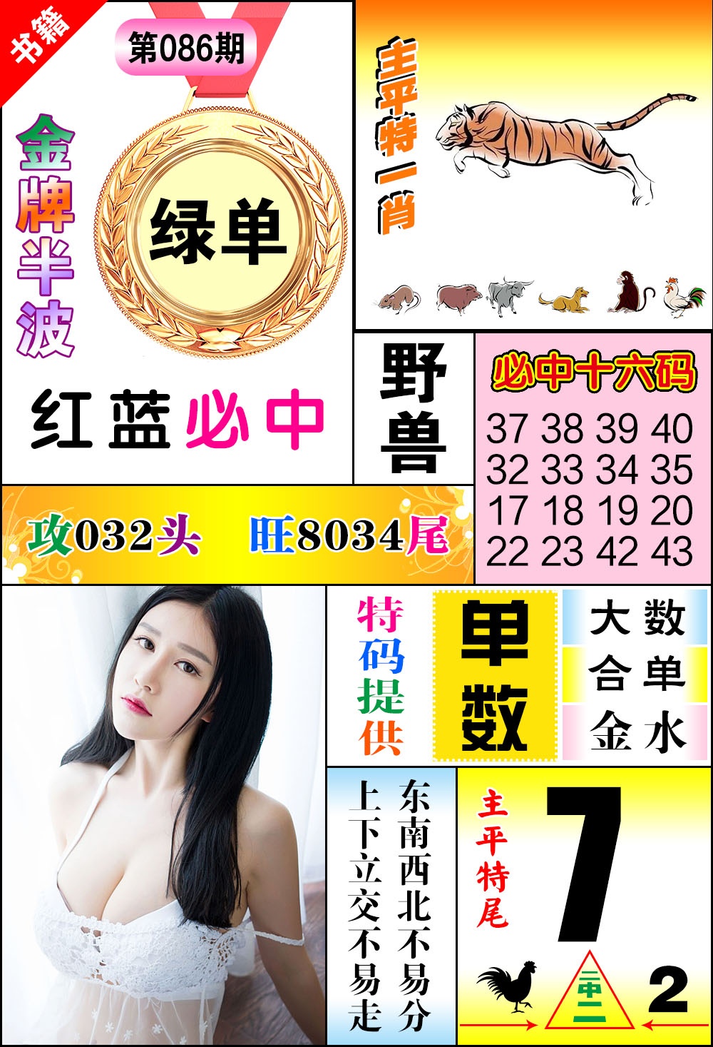 086期澳门金牌半波[图]