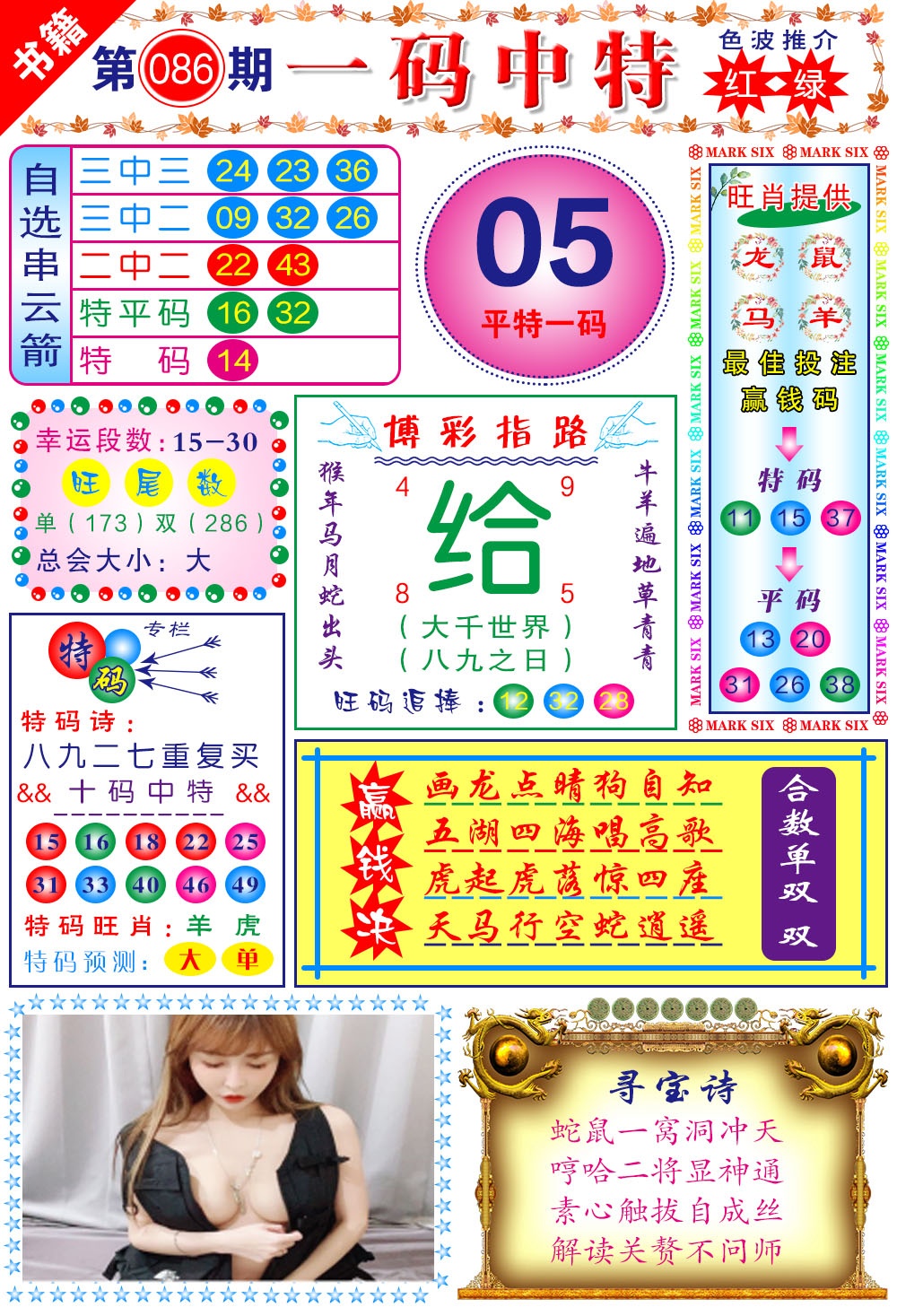 086期澳门穿云箭[图]