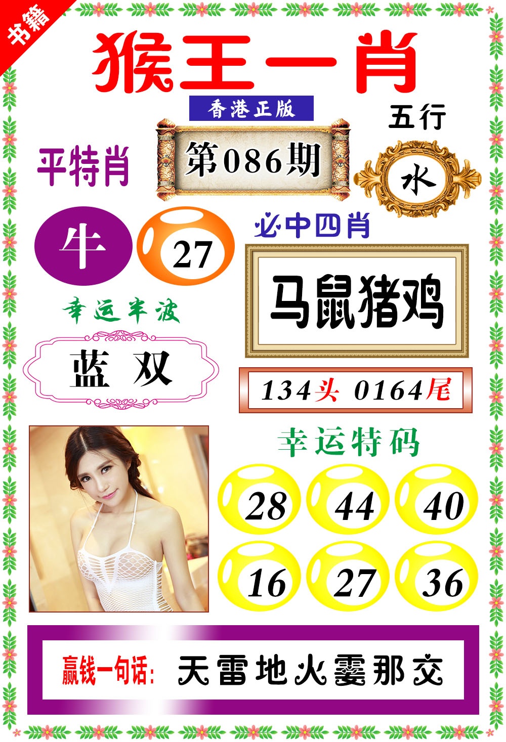 086期澳门猴王猴[图]