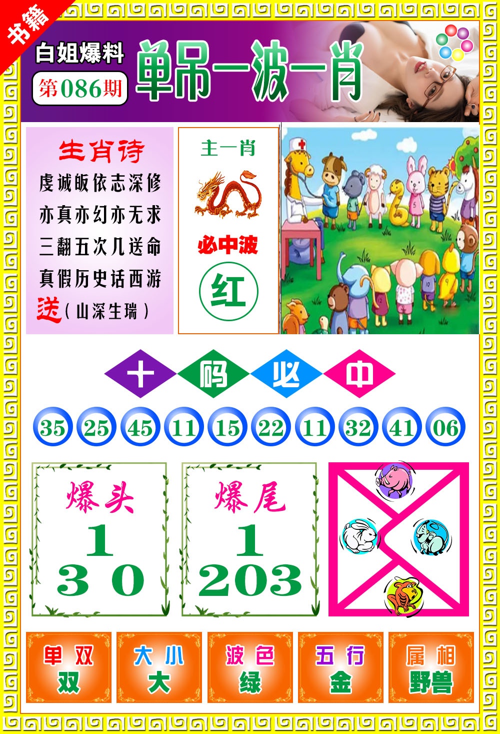 086期澳门白姐暴肖[图]