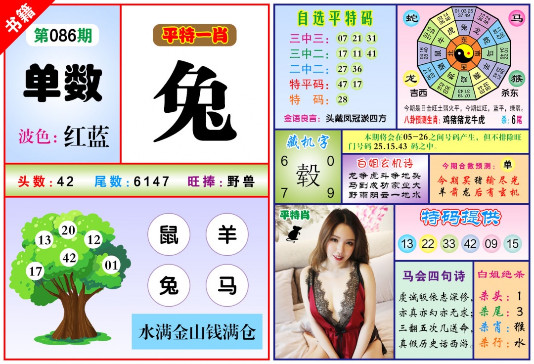 086期澳门六合暴特[图]
