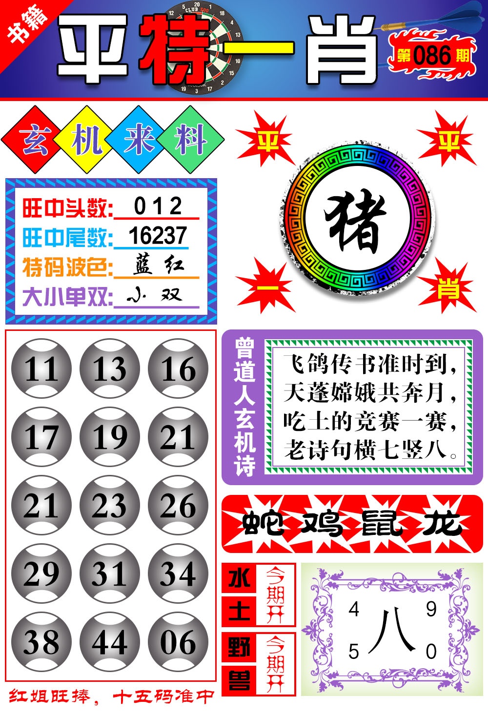 086期澳门玄机来料[图]