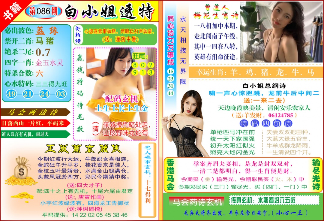 086期澳门白小姐透特[图]