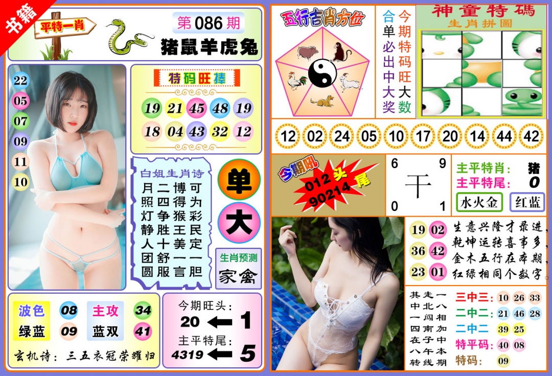 086期澳门五行白姐[图]