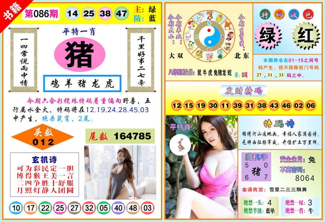086期澳门五行玄机[图]
