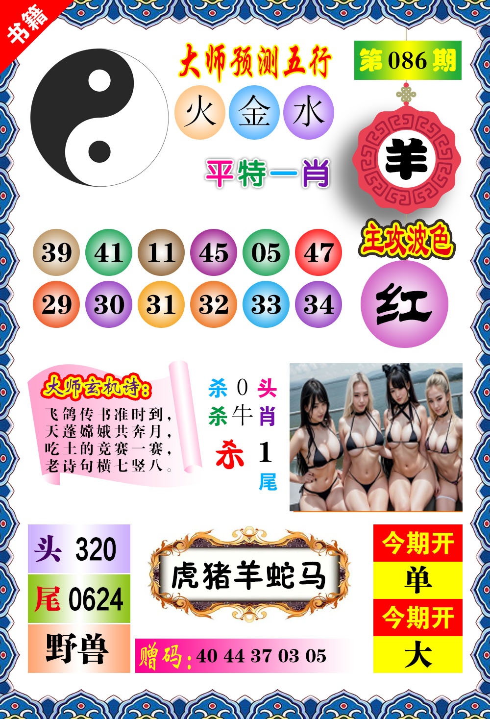 086期澳门预测玄机[图]