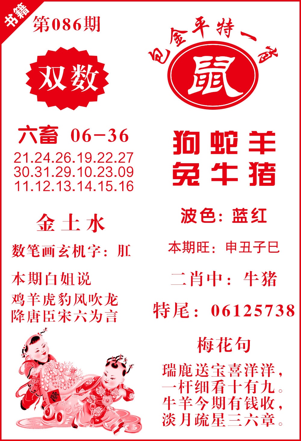 086期澳门包金来料[图]