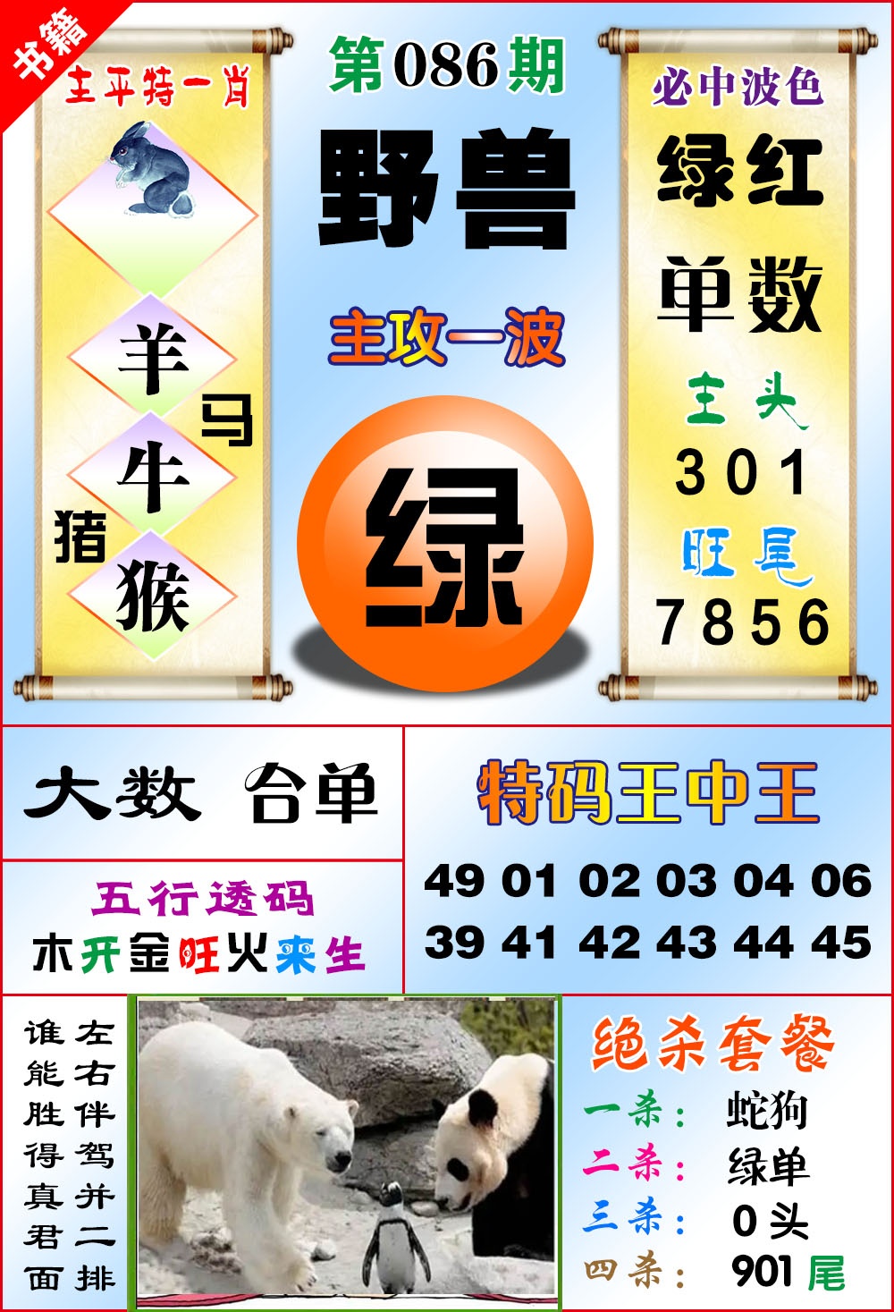 086期澳门绝杀来料[图]