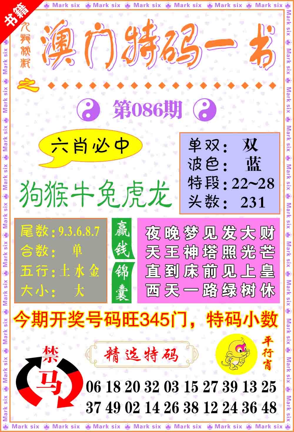 086期澳门特码一书[图]